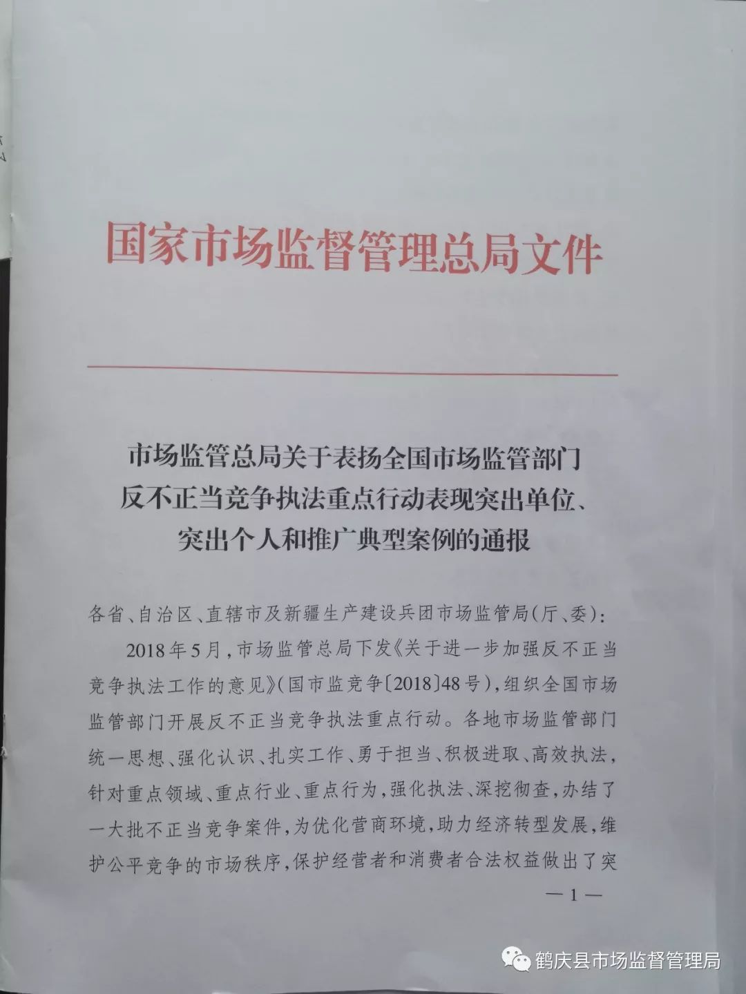 市场监管总局等七部门联合印发《以标准提升牵引设备更新和消费品以旧换新行动方案》