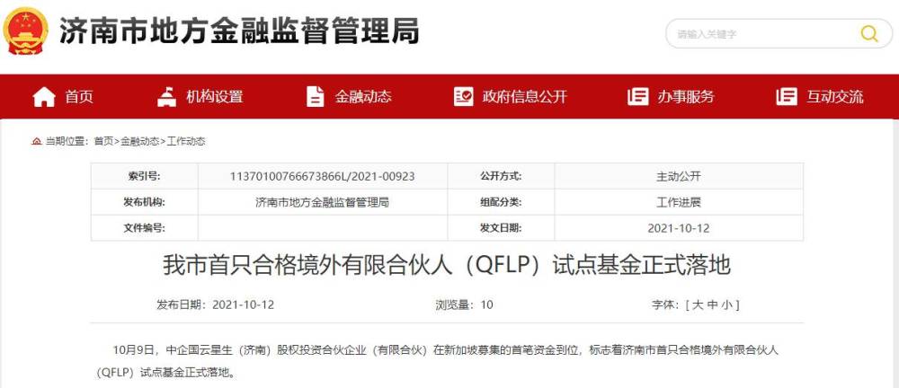 金融早参 | 上海：深化合格境外有限合伙人试点