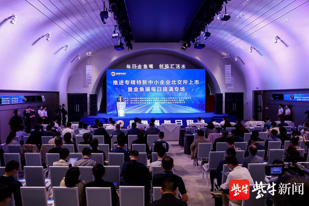 专精特新的孵化站――北交所