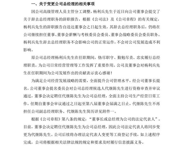 诺德股份(600110.SH)：许松青辞去总经理职务