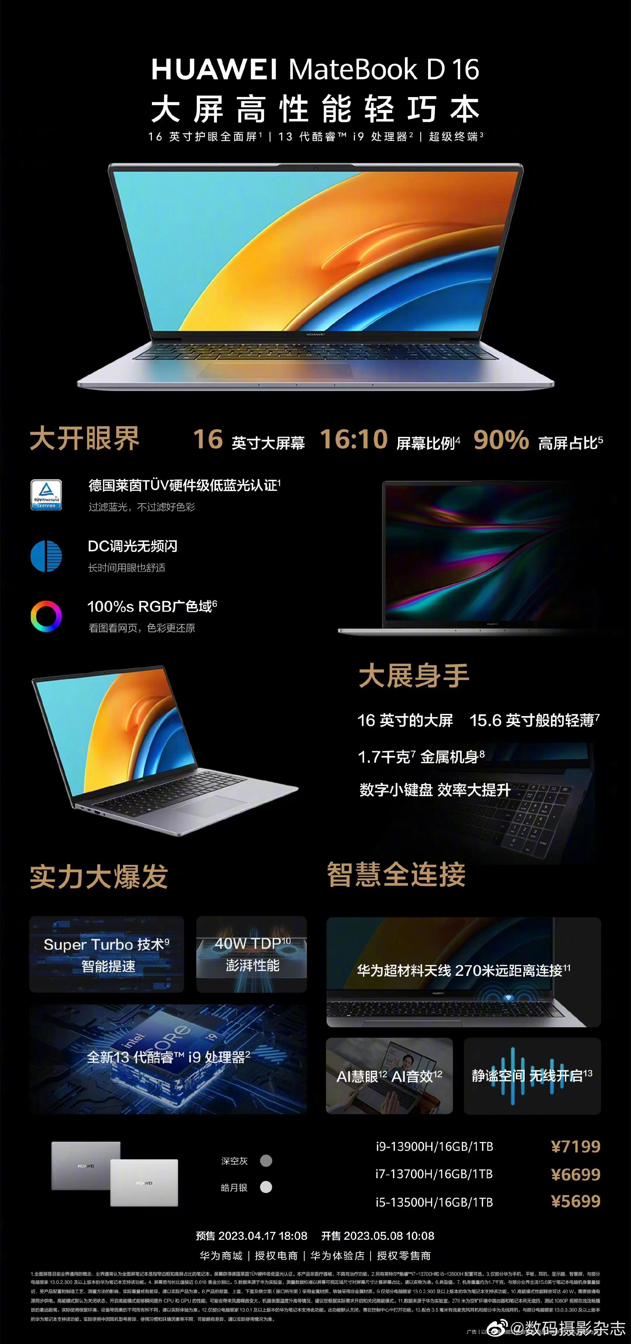 华为举办鸿蒙生态春季沟通会 智界S7、华为MateBook X Pro焕新亮相