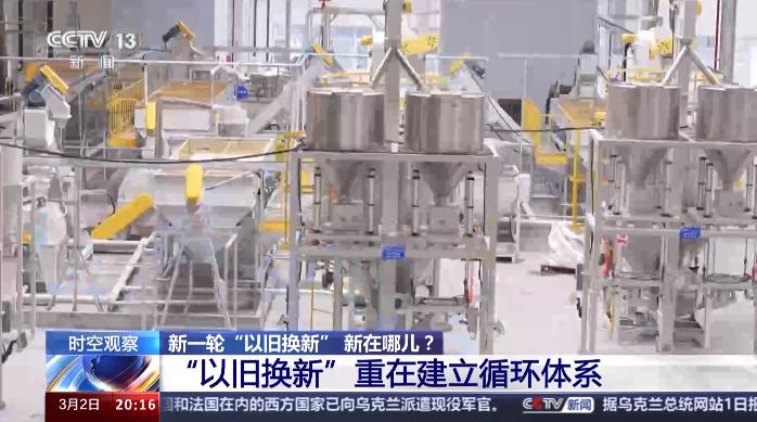 中央财政联动、鼓励惠民补贴……消费品以旧换新行动方案强调资金支持力度