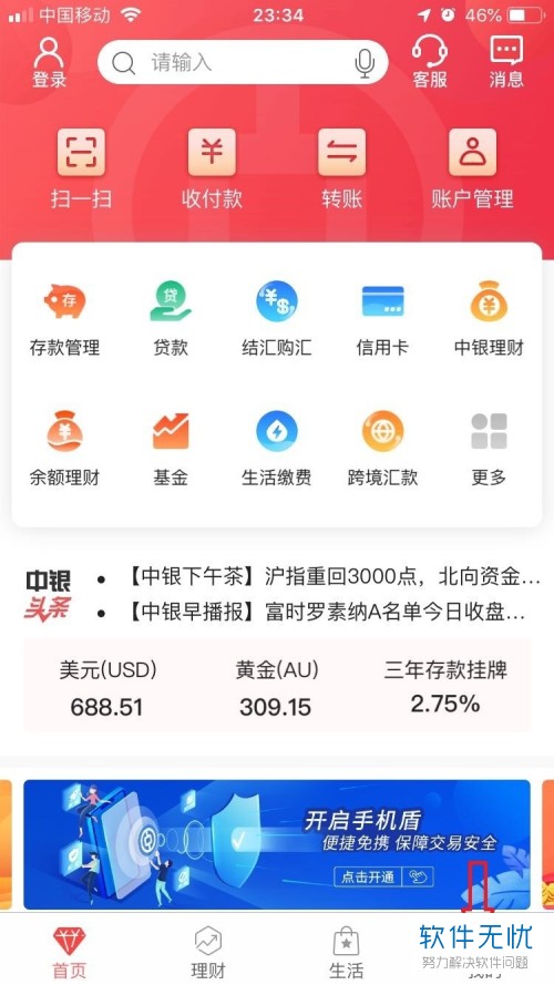 中国银行获得外观设计专利授权：“带项目搜索图形用户界面的显示屏幕面板”