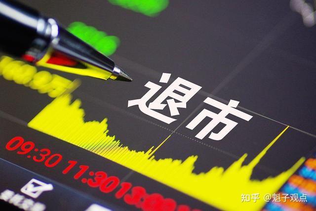 退市规则升级 加大对“害群之马”出清力度