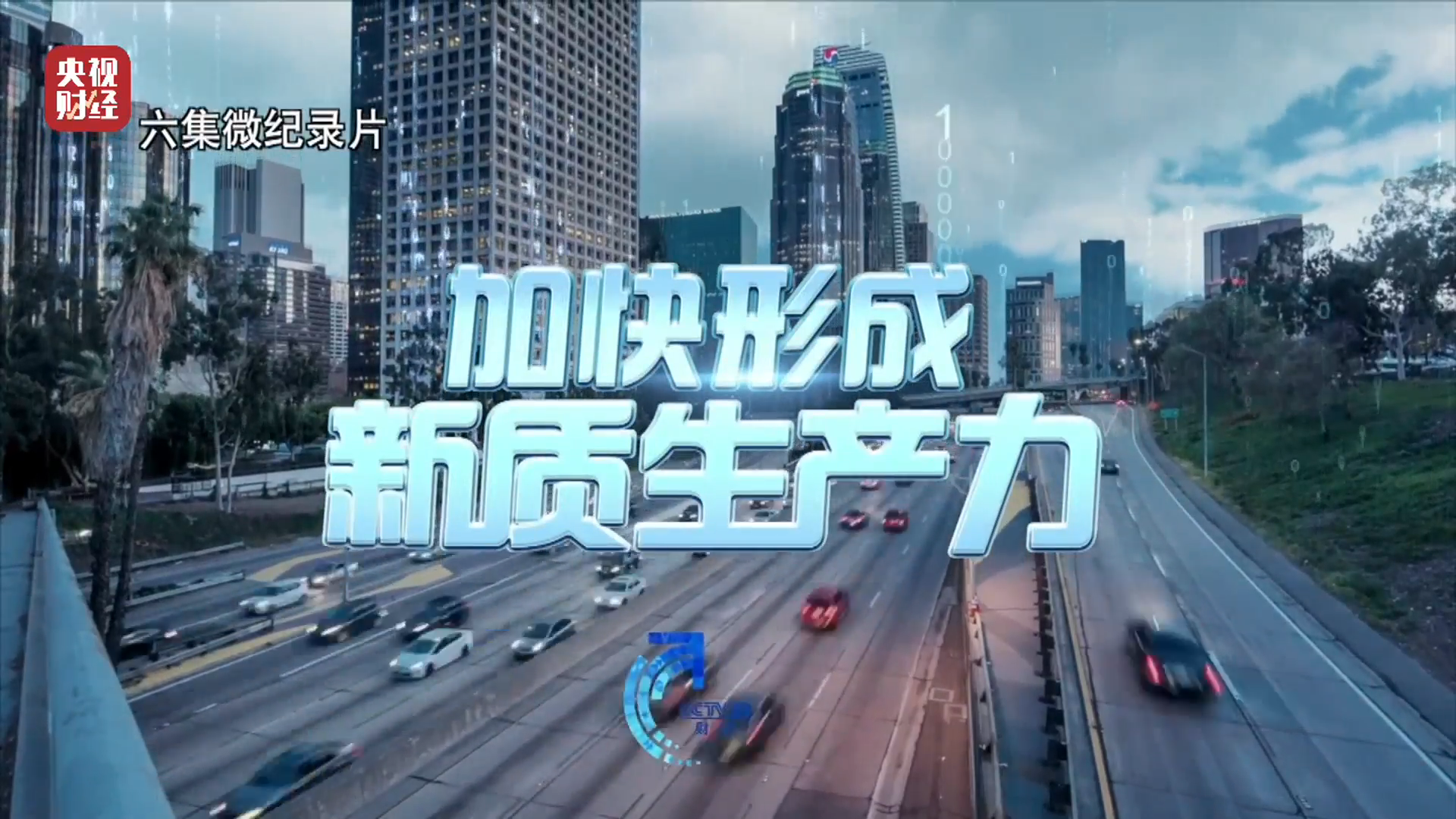 新质生产力的“重要引擎”！市场需求大+国产替代加速 这些“东数西算”概念股业绩释放