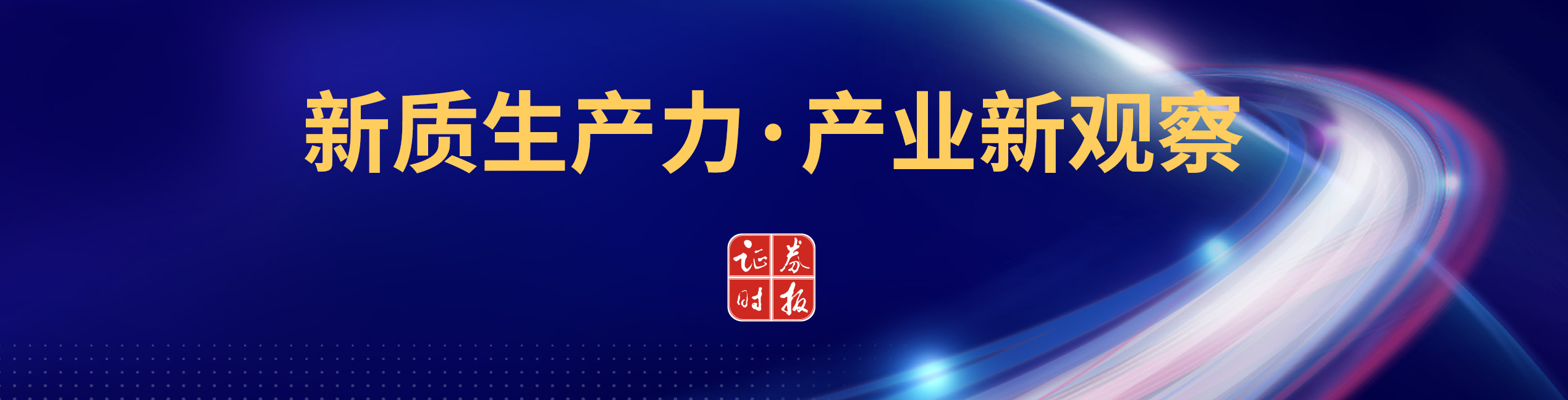 2024年二季度“证券时报经济预期热度指数”环比上升7个百分点至43.75%