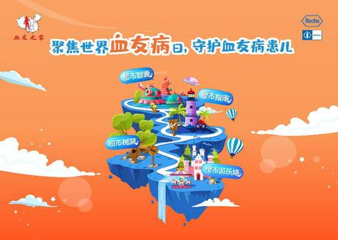 世界血友病日：儿童期是血友病治疗的黄金期