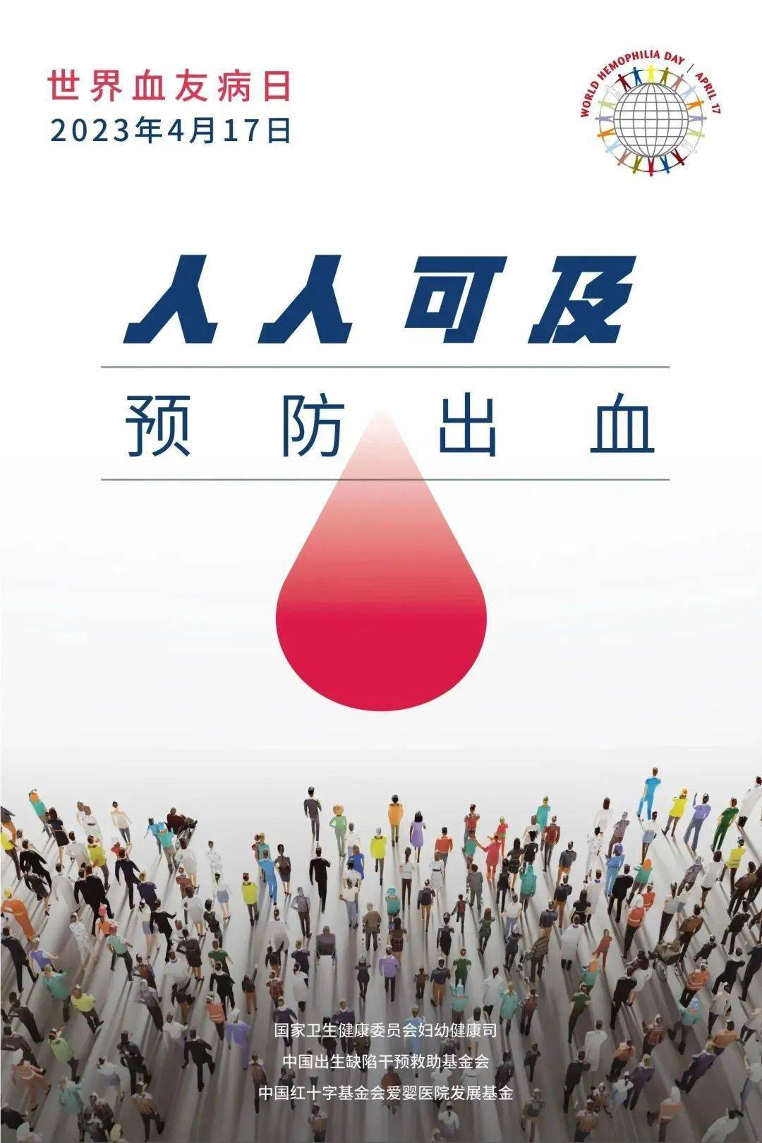 世界血友病日：儿童期是血友病治疗的黄金期