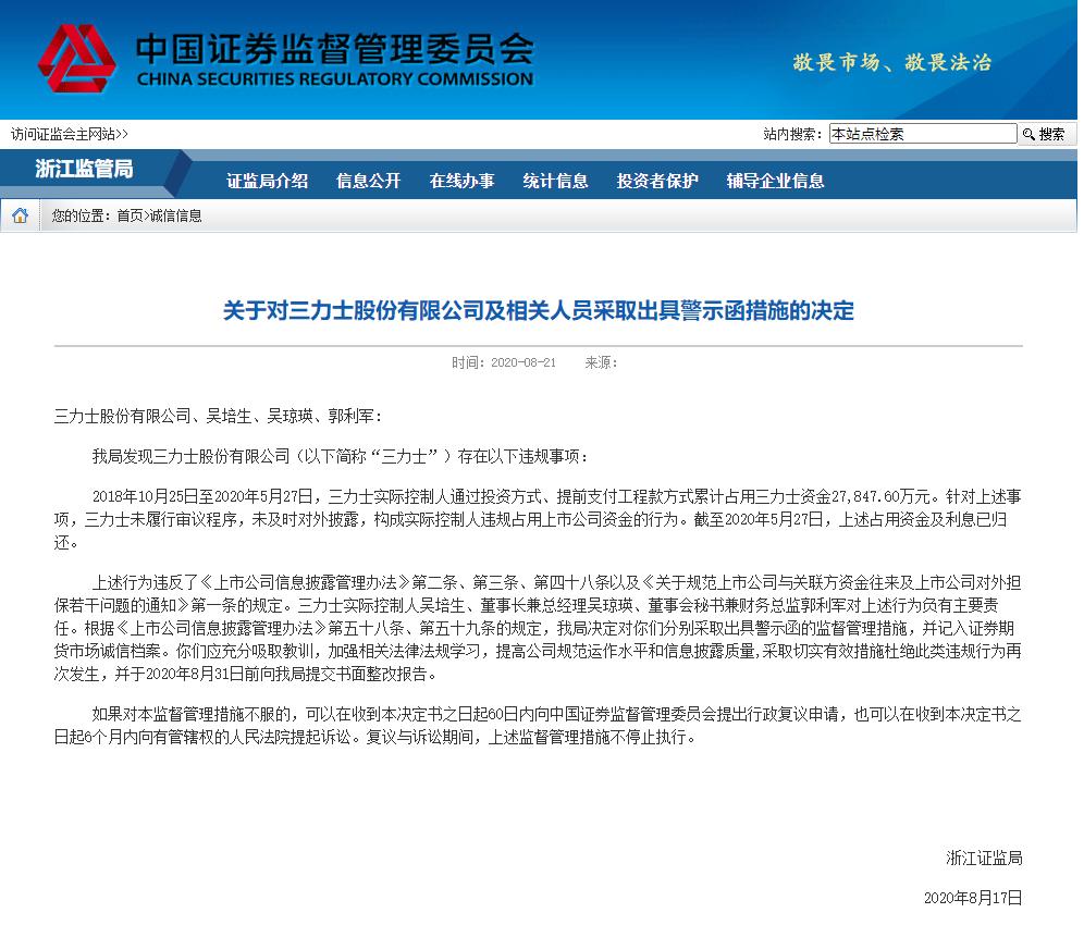 又有券商被立案，事关定增！