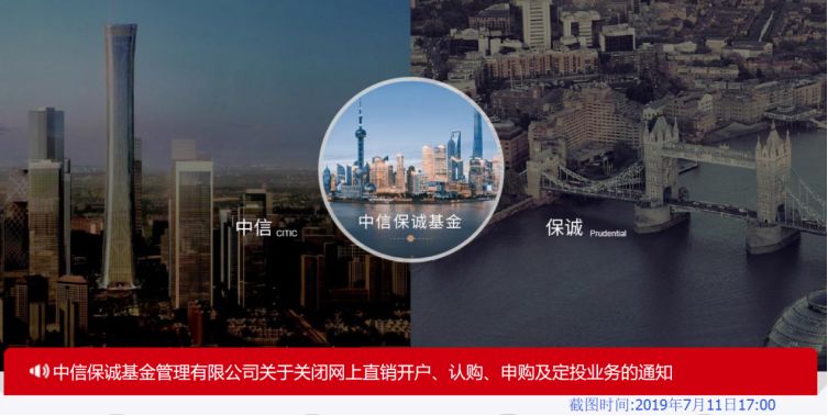 又一基金或将关停官网直销平台！