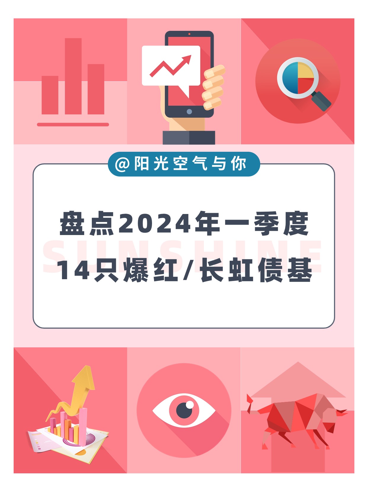 80亿！债基一季度发行频现爆款