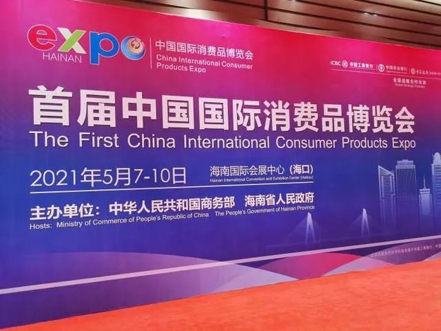 零售平台聚好物，海南市场看未来｜直击消博会