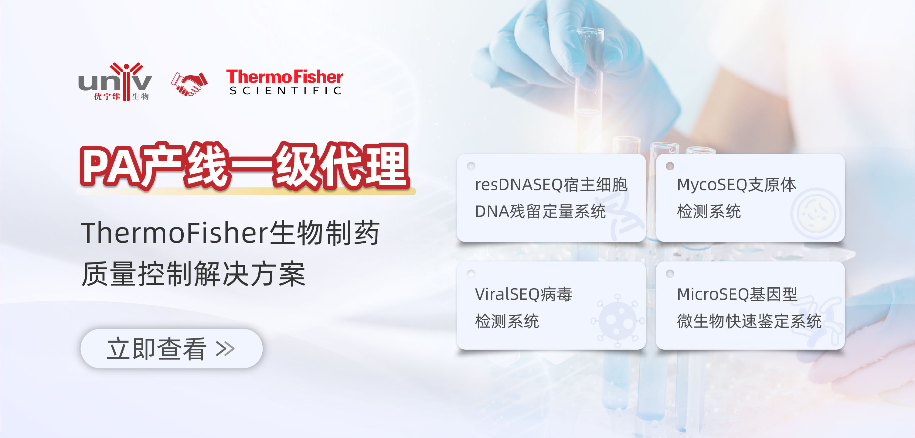 优宁维：生命科学服务领域企业众多，公司是生命科学服务领域覆盖产品和服务领先的企业之一