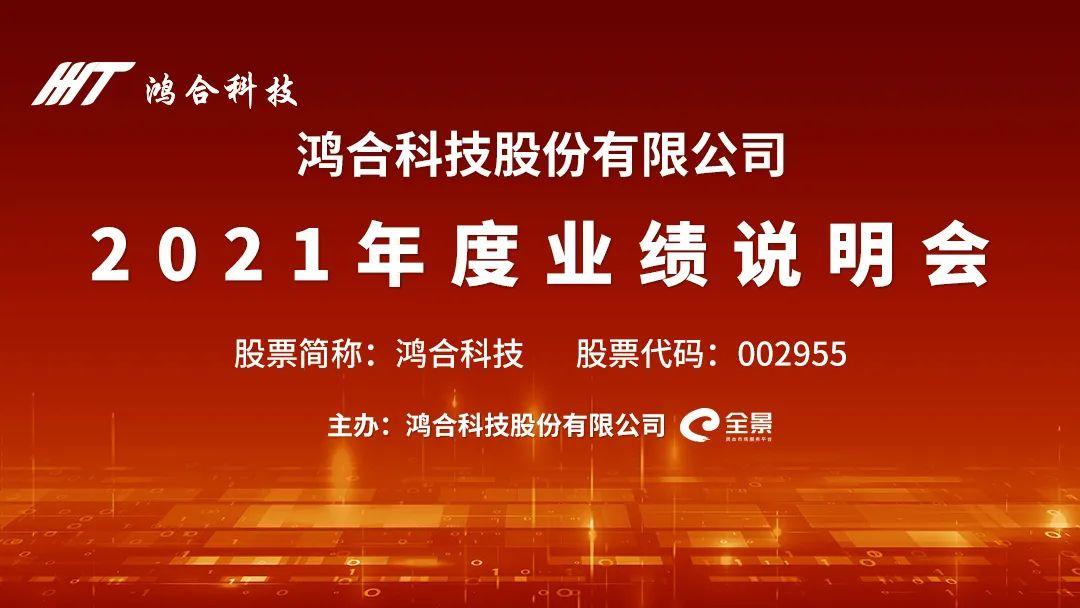 晓鸣股份：业绩说明会定于5月9日举行