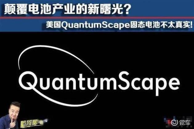 固态电池：颠覆性创新的彷徨、掣肘与变数