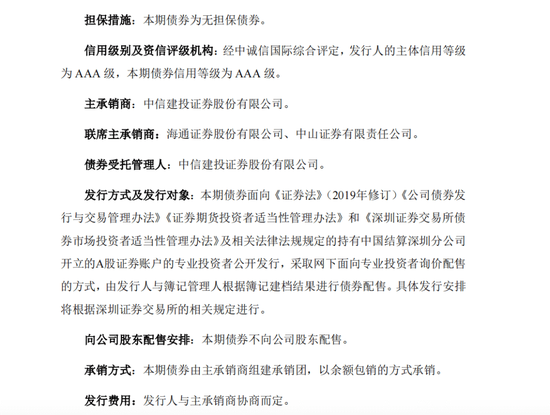 河南一省管重要骨干企业拟首次发债 8亿元公司债招募承销商、评级机构