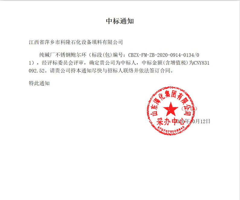 山东海化：公司不是该专利的申请人