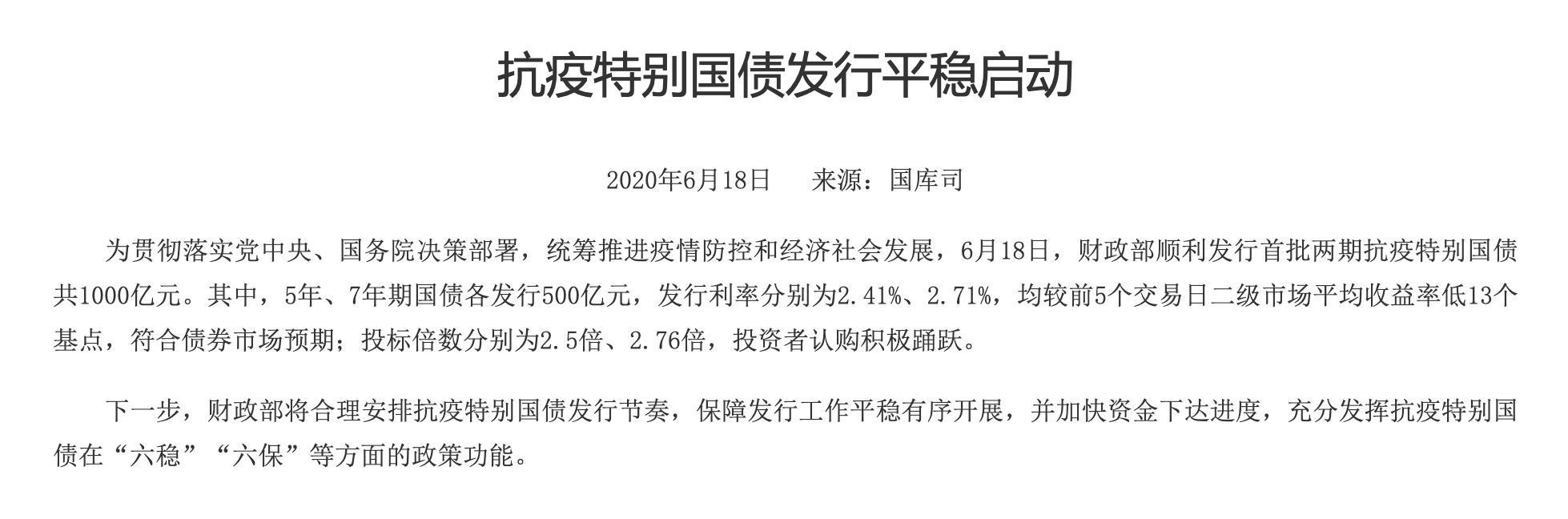 特别国债扰动又起，国新办发布会通报增发国债项目进程