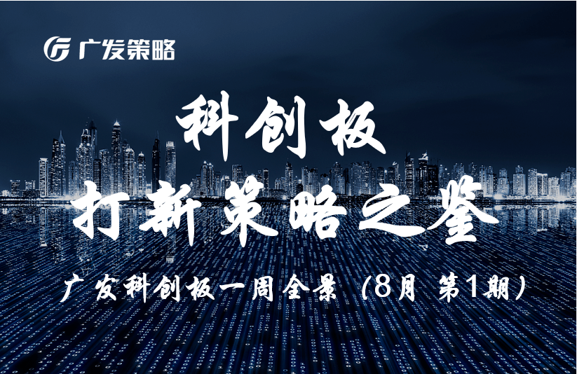 证监会重磅！优化上市融资环境，建立科创板、创业板储架发行制度……16项举措全力支持科技企业发展