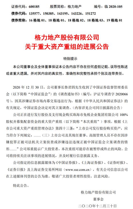 罕见！董事长内幕交易，没一罚六！