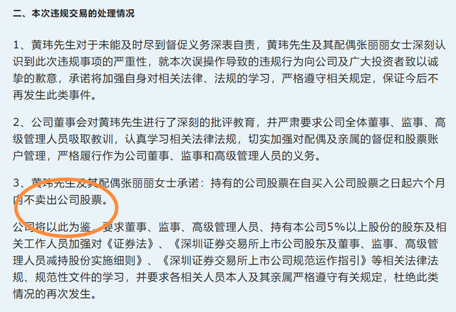 罕见！董事长内幕交易，没一罚六！