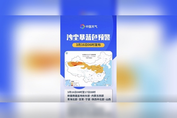 中央气象台4月20日06时继续发布大风蓝色预警