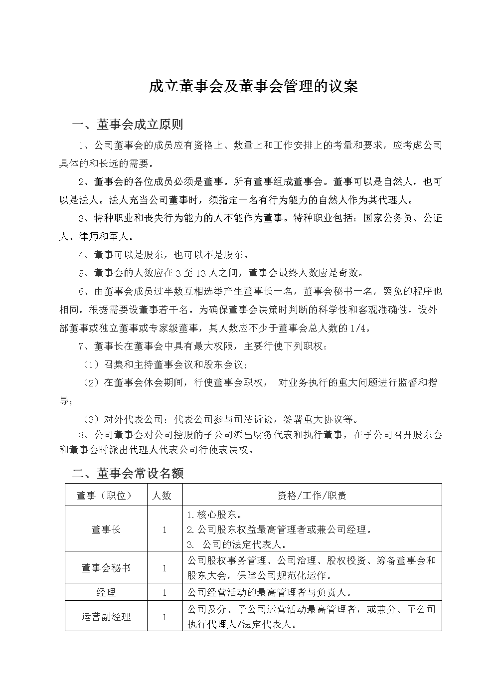 勤上股份：业绩说明会定于5月15日举行