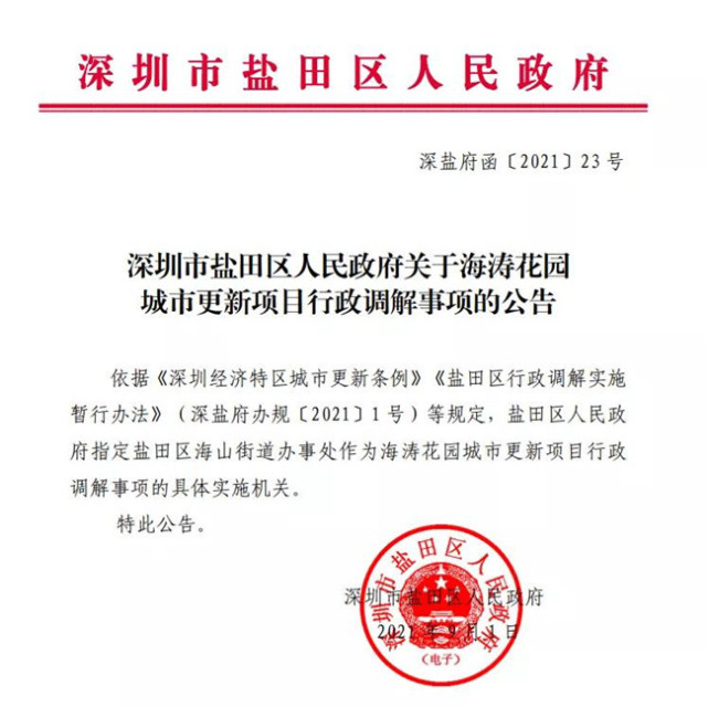 疯传！深圳部分区域“五一”后取消限购？记者火速求证！