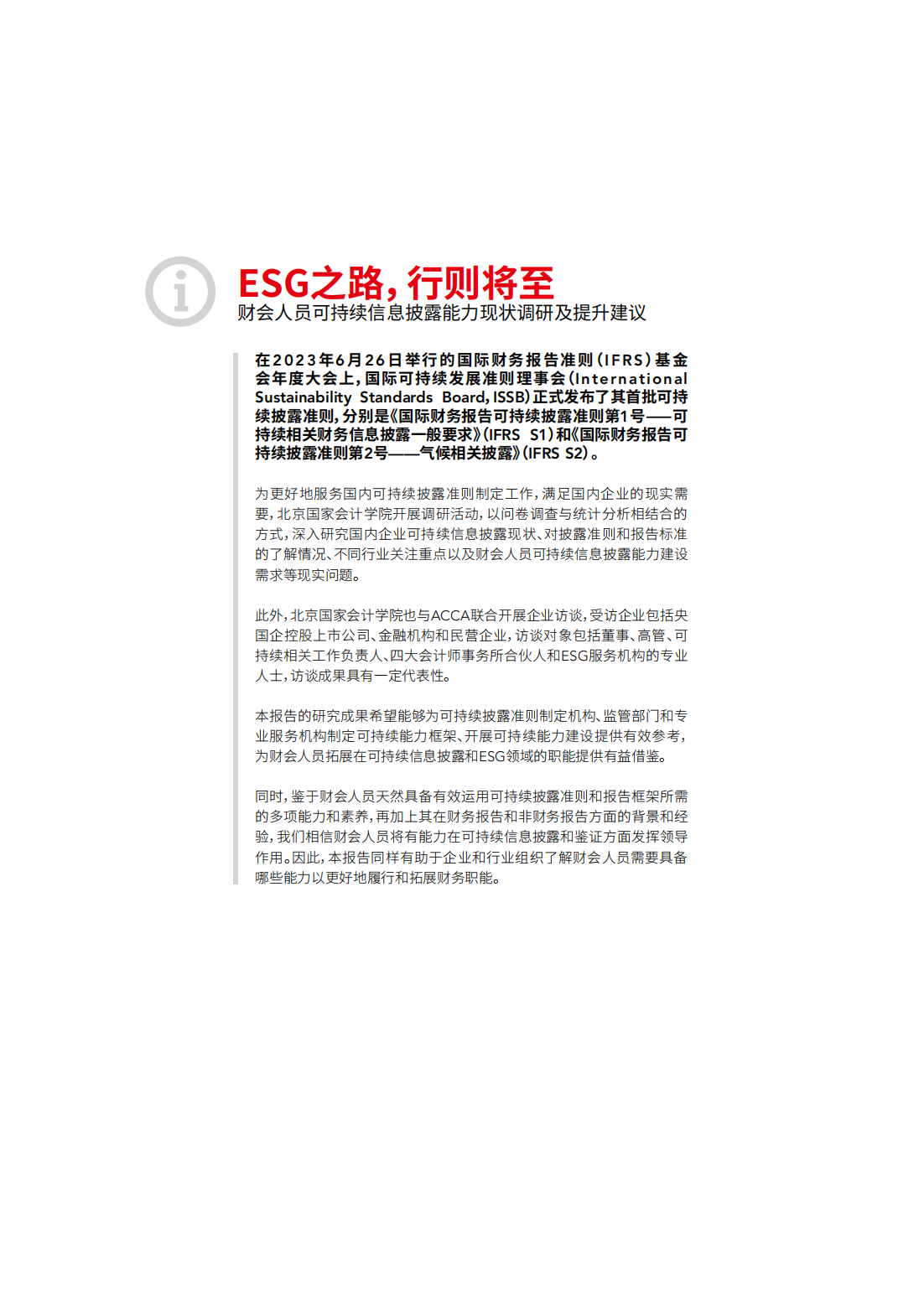 19家银行发布2023年ESG报告 仅宁波银行未披露碳排数据