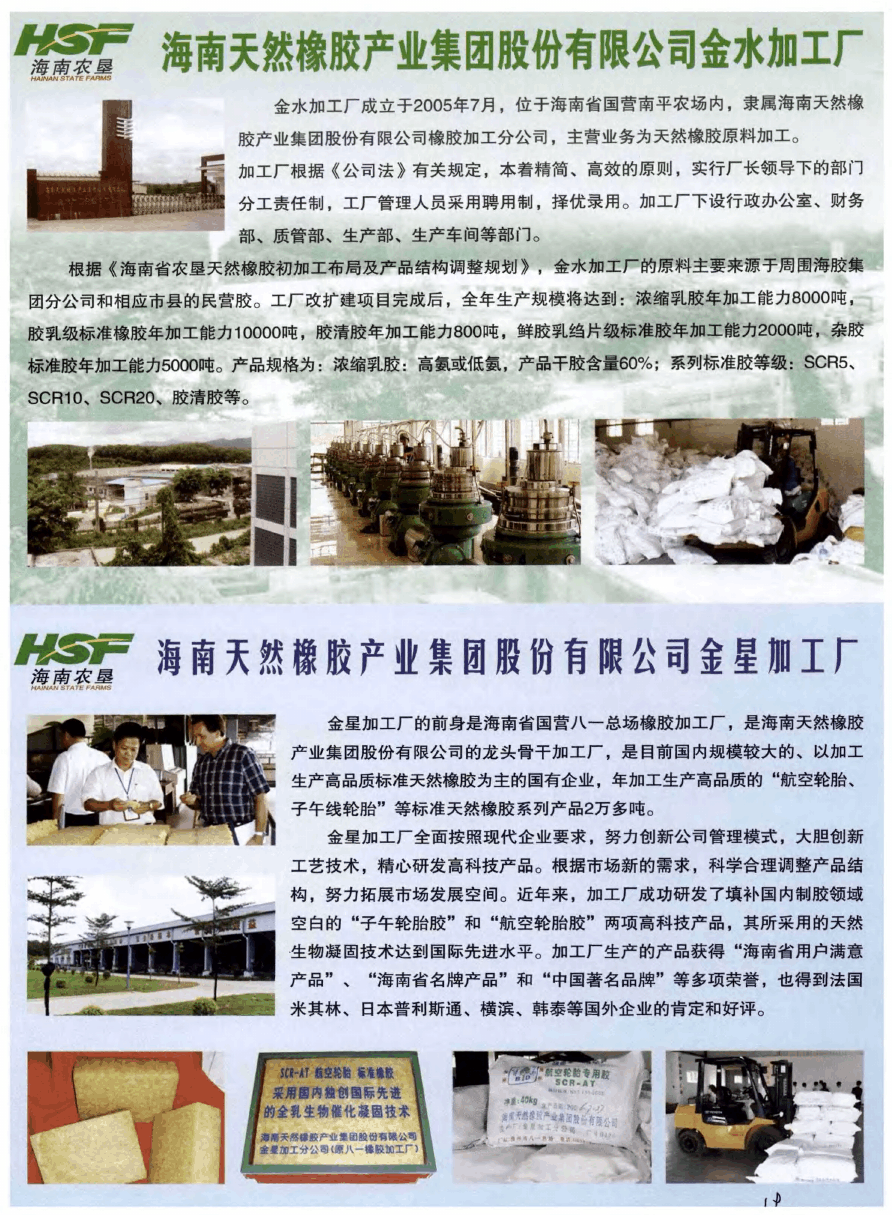 天然橡胶：关注各主产区新胶上市情况