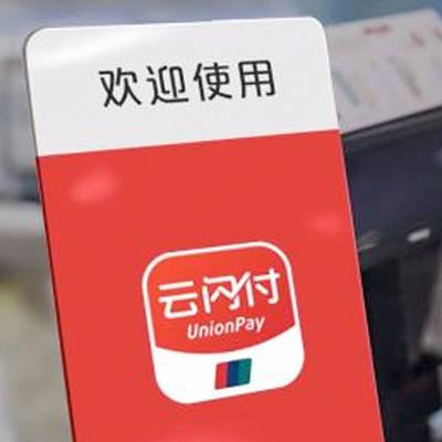 银联大湾区金融支付一体化建设取得新成果 内地和香港游客今起可使用云闪付App在澳门刷码搭乘公交