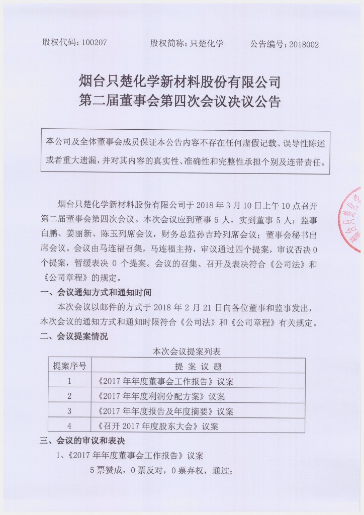 贝泰妮：5月22日召开董事会会议