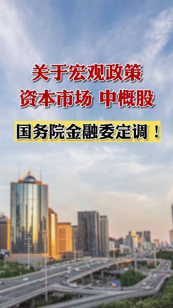 财政部等：适时合理调整国有金融资本在银行、保险、证券等行业的比重