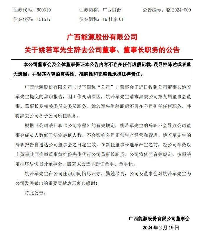 太钢不锈：盛更红辞去公司第九届董事会董事长等职务