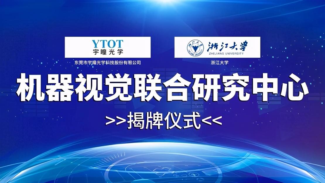 宇瞳光学获得实用新型专利授权：“一种机器视觉镜头”