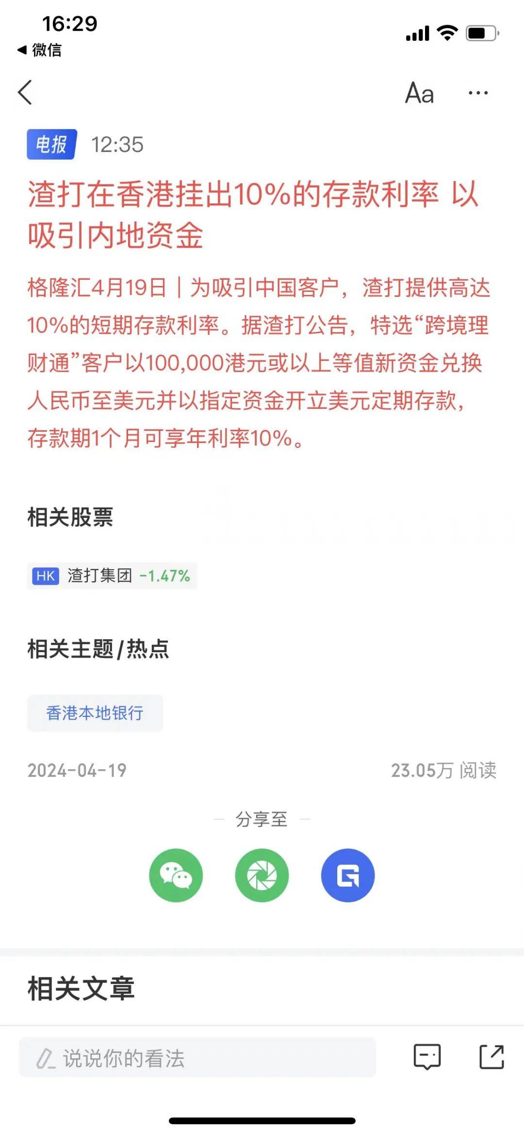 渣打银行新动作！