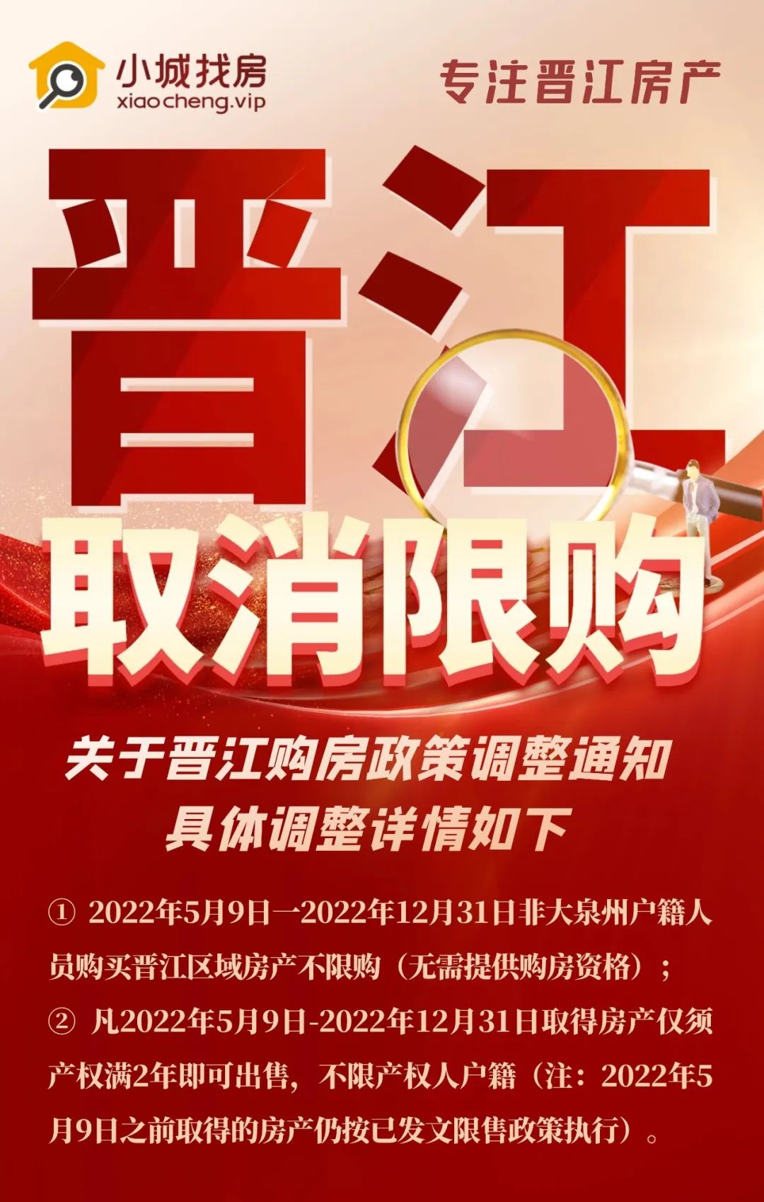 成都大消息，取消楼市限购！
