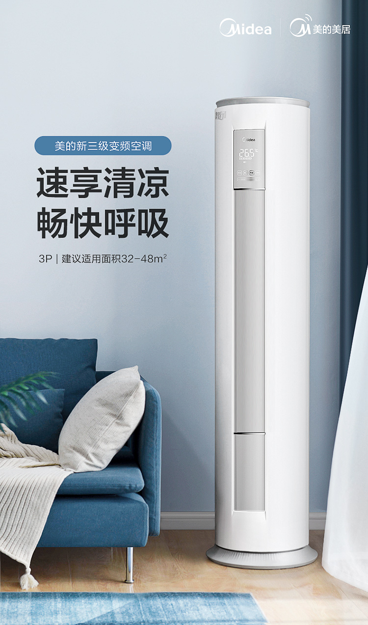美的集团获得发明专利授权：“空调柜机”