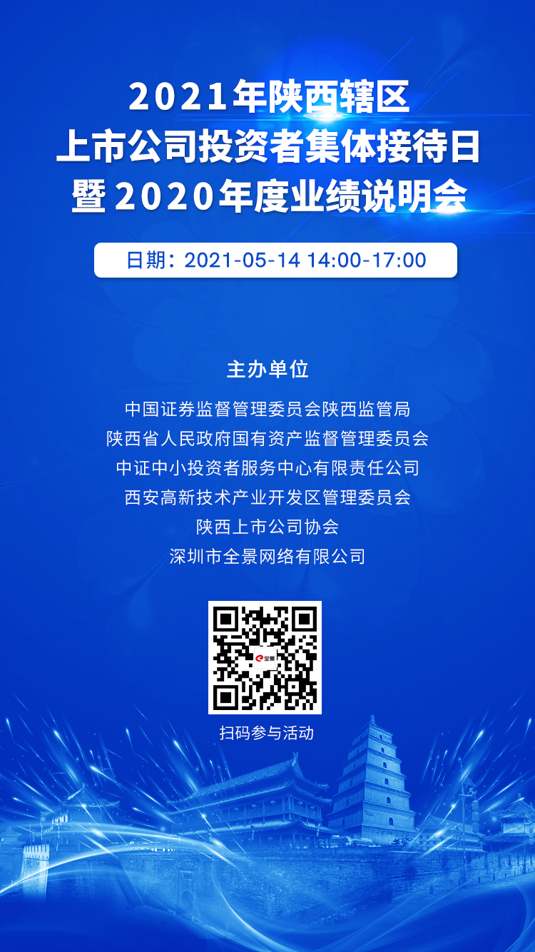 博敏电子：业绩说明会定于5月20日举行
