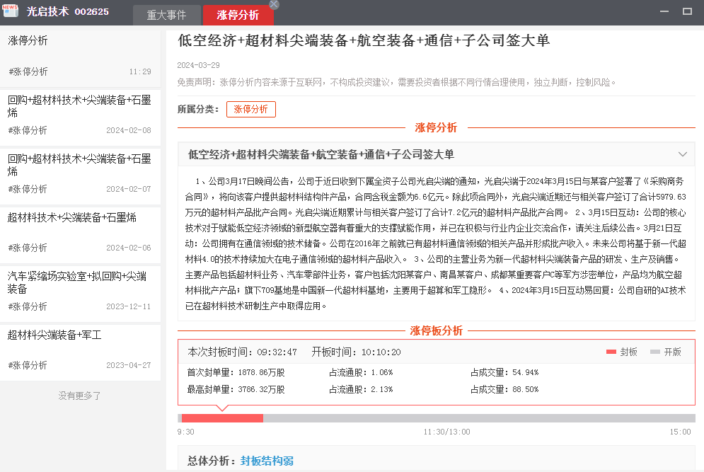 南天信息：公司目前暂不涉及低空经济方面应用软件开发的业务，公司会持续关注低空经济方面的业务机会