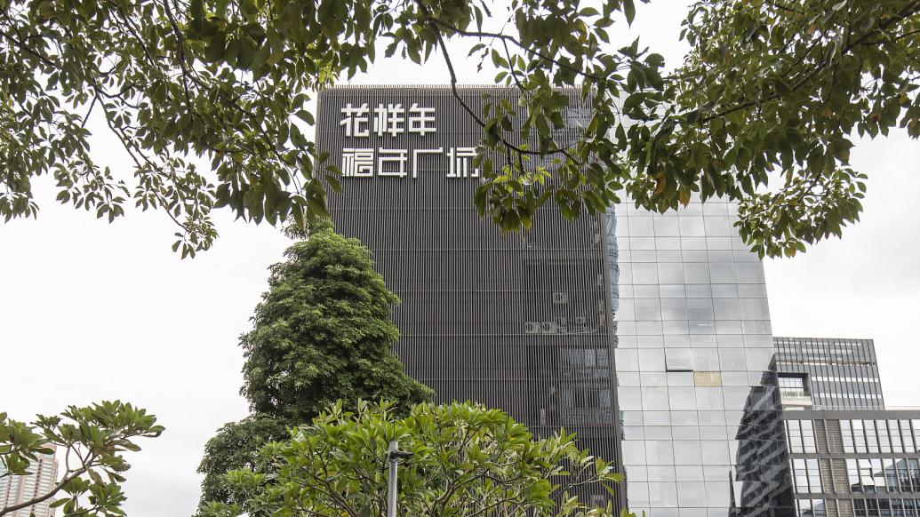 花样年控股境外债重组条款更新，控股股东注资600万美元