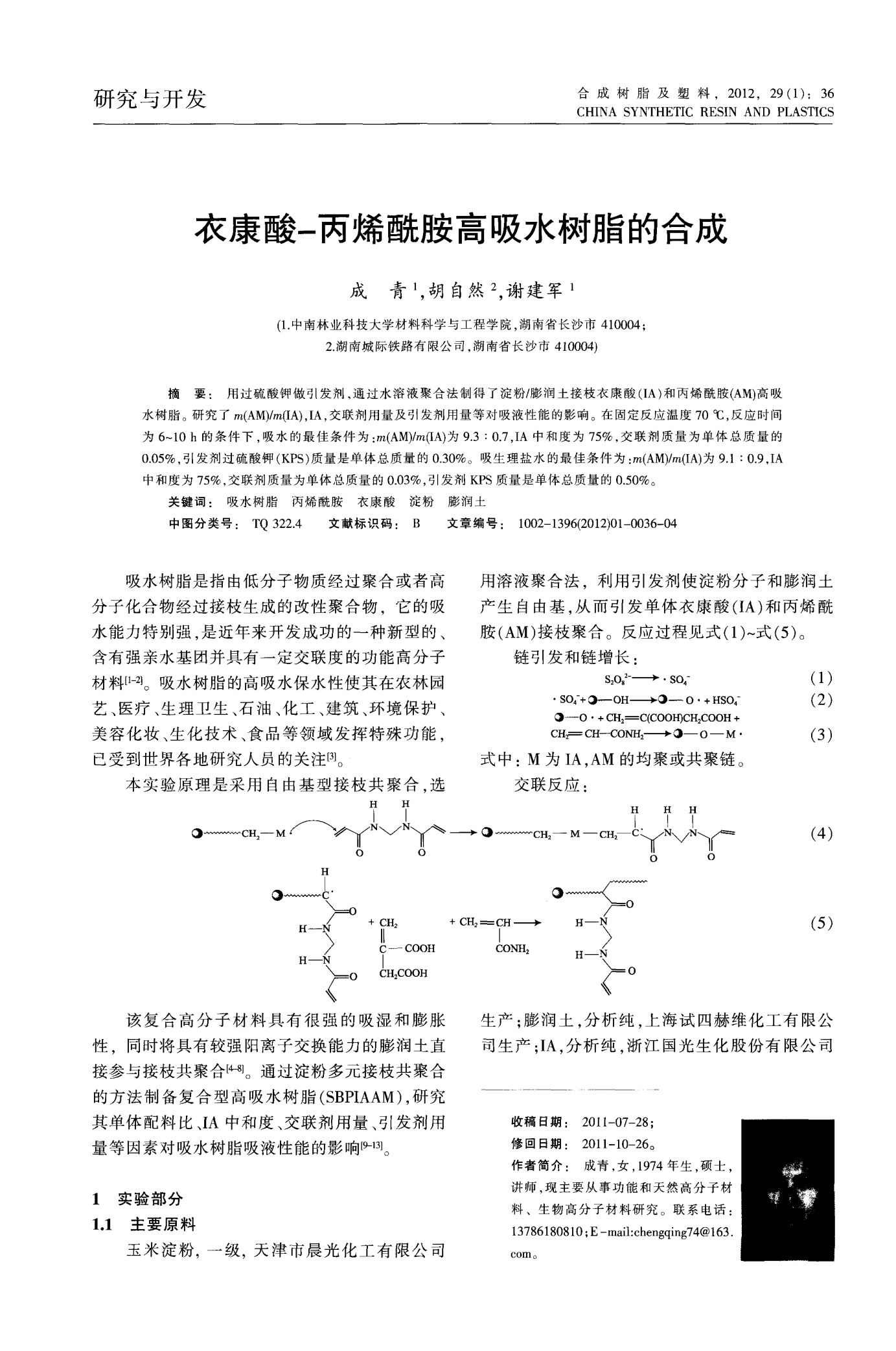 扬帆新材获得发明专利授权：“一种含有可聚合的衣康酸基团改性的α-氨基酮类光引发剂及其制备方法和用途”