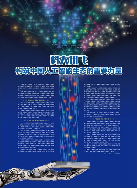 科大讯飞获得发明专利授权：“云主机集群高可用处理方法、系统、电子设备及存储介质”