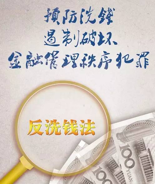 反洗钱法迎来重大修改，特定非金融机构受到监管