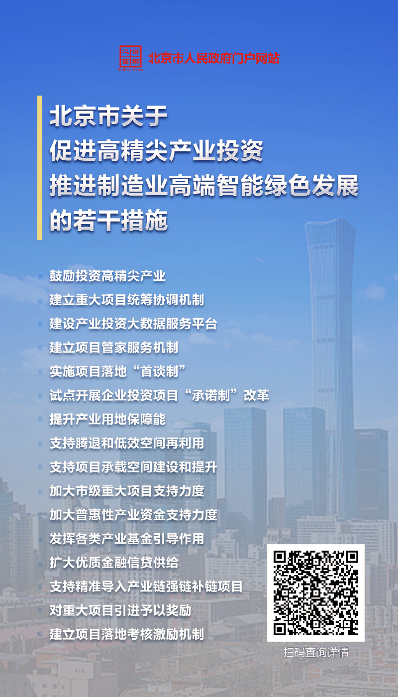 北京：强化因区施策，优化房地产政策！