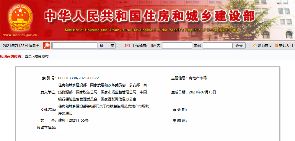 北京：强化因区施策，优化房地产政策！