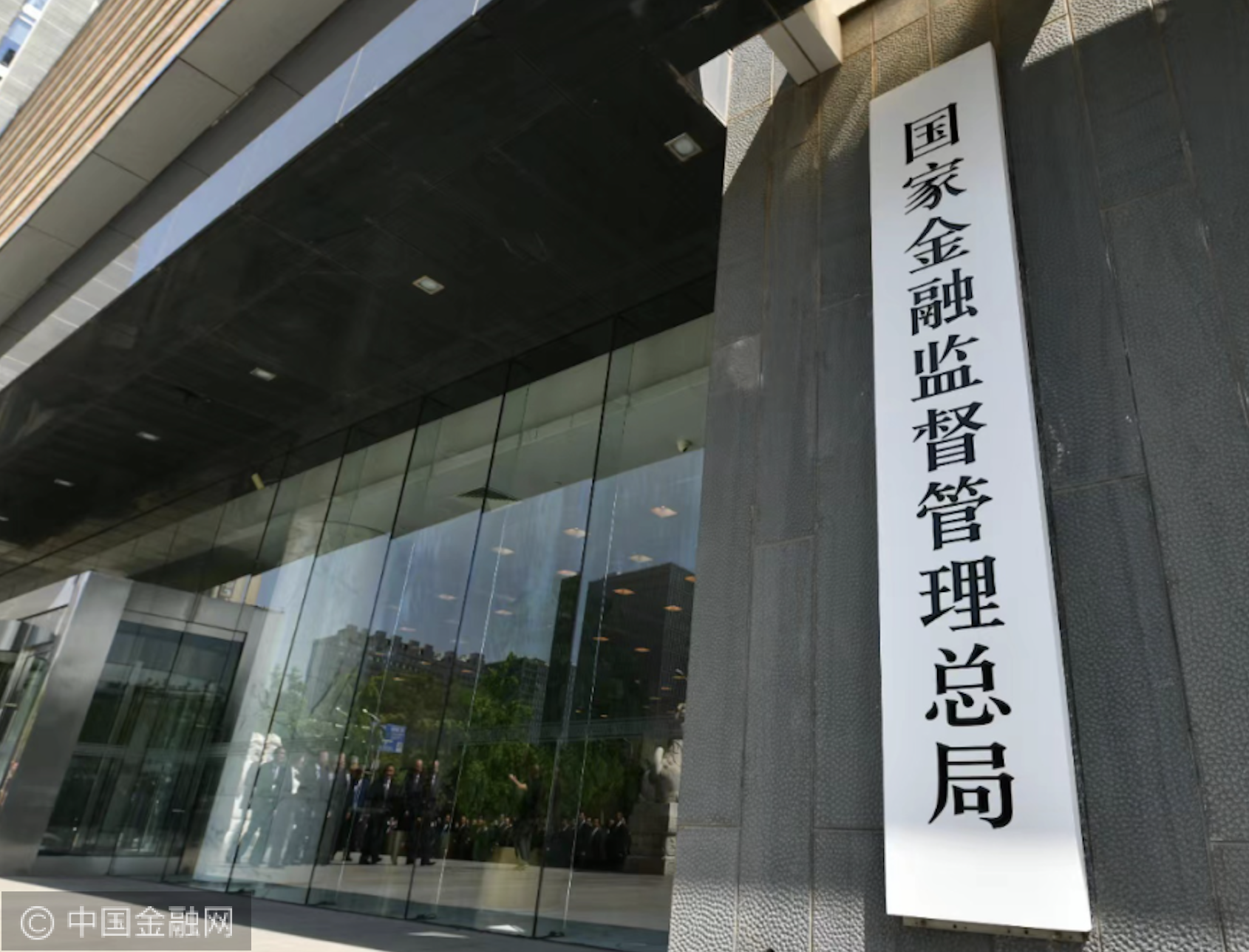 金融监管总局：取消银行网点与保险公司合作的数量限制；证监会加强上市证券公司监管的规定；瑞丰达“跑路”丨大资管一周情报