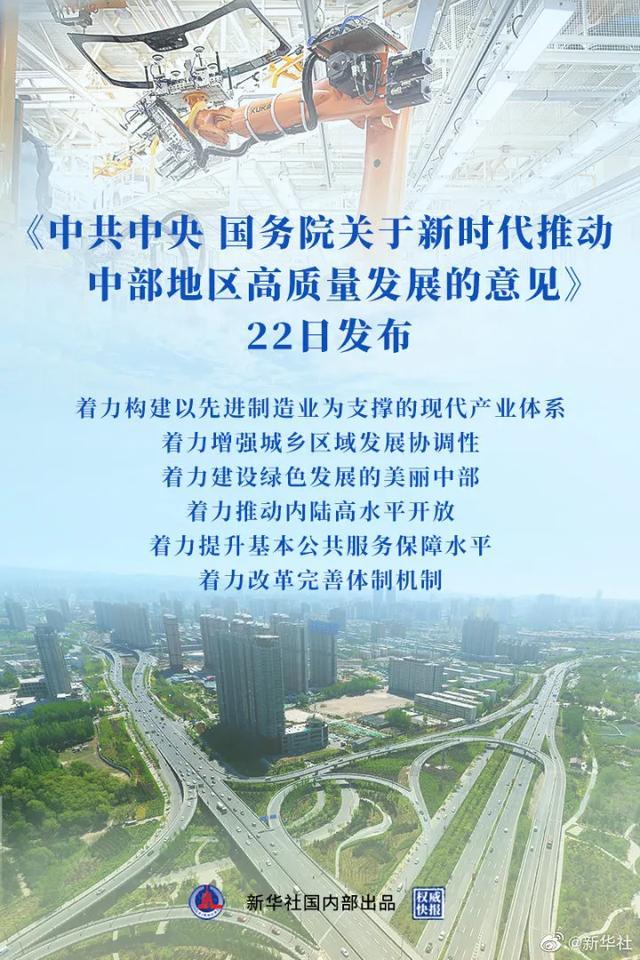 商务部：支持中部六省大力巩固外资外贸基本盘