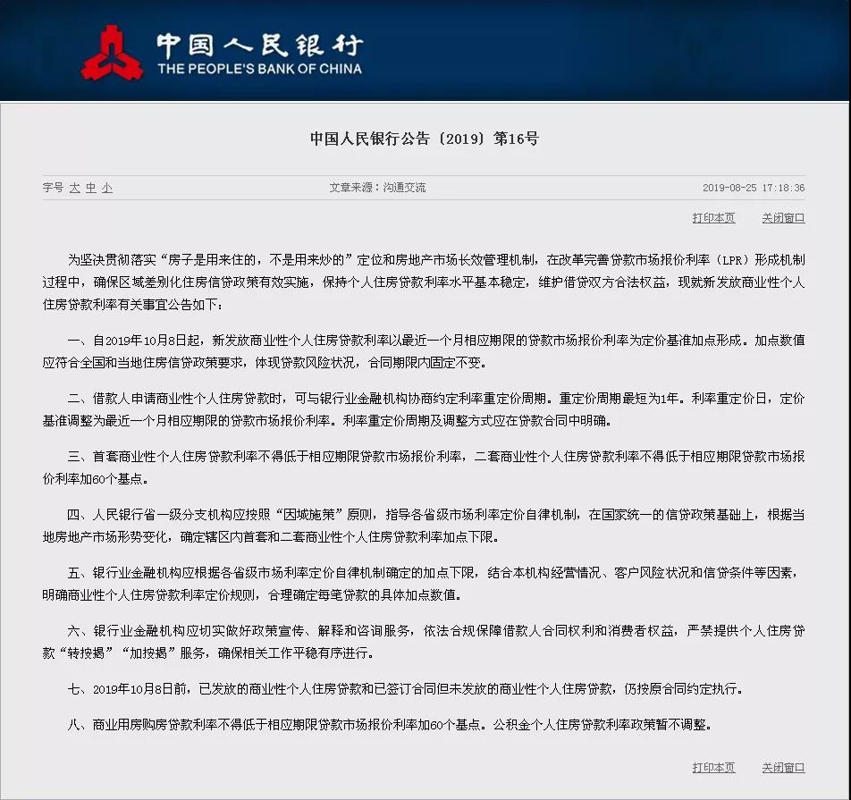 央行最新宣布：不变！