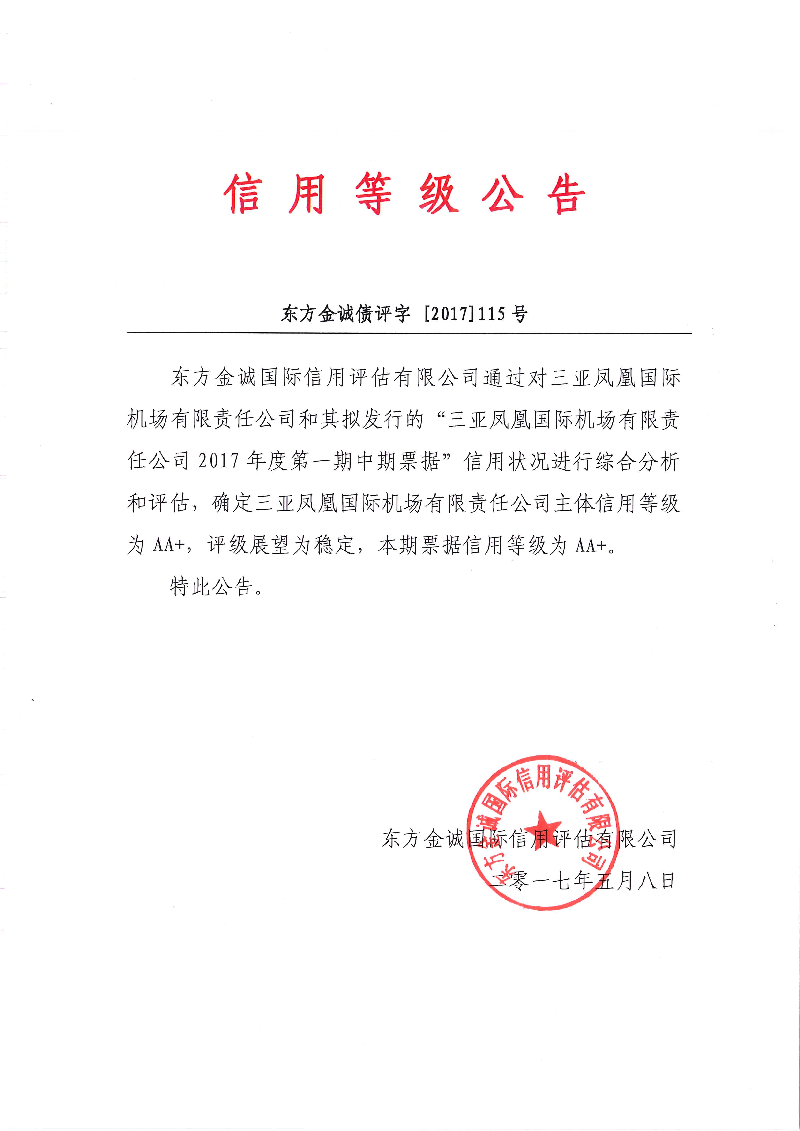 积极发挥票据信用功能作用，着力缓解企业货款拖欠矛盾